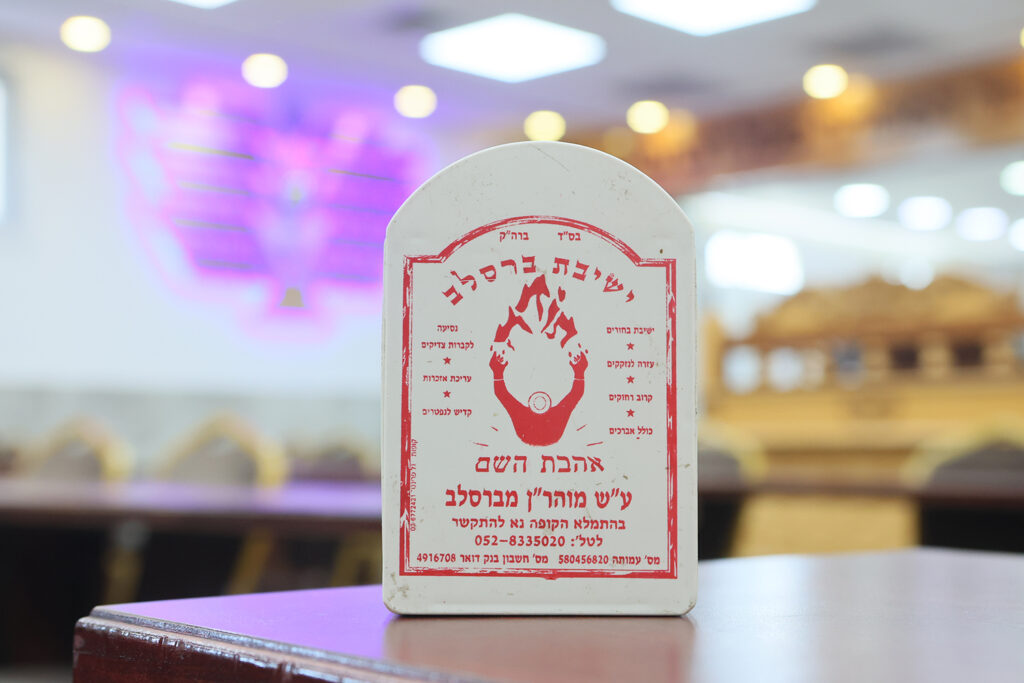אהבת-השם